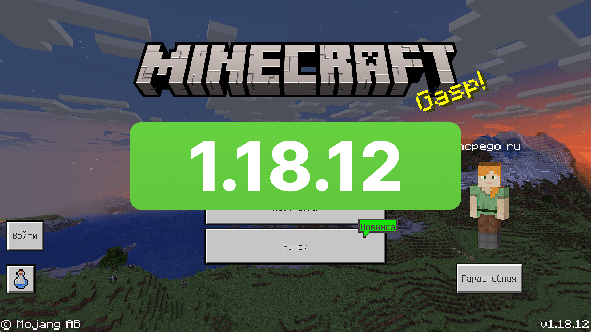 Скачать Minecraft PE 1.18.12.1 без XBOX