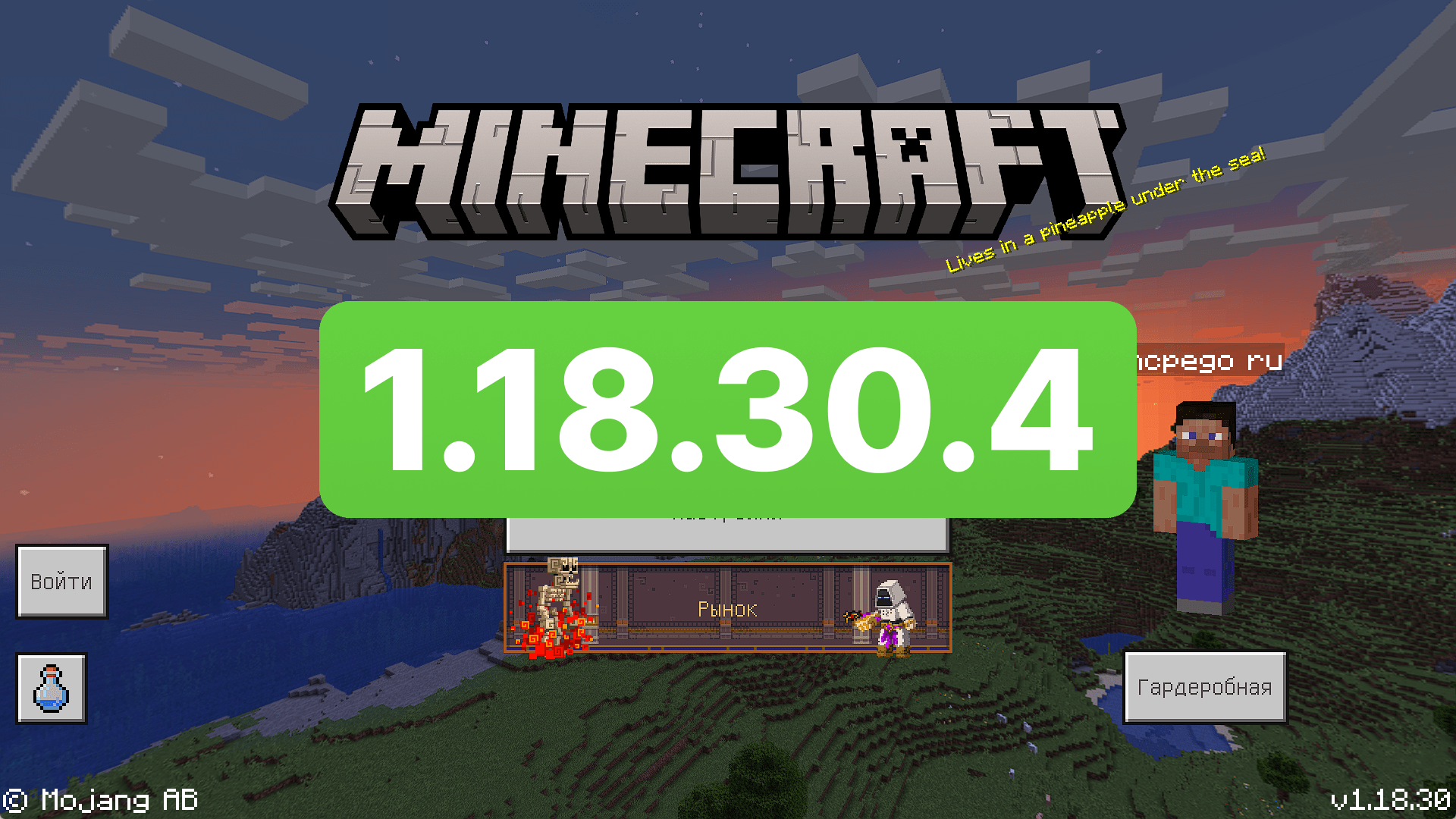 Скачать Minecraft PE 1.18.30.4 без XBOX