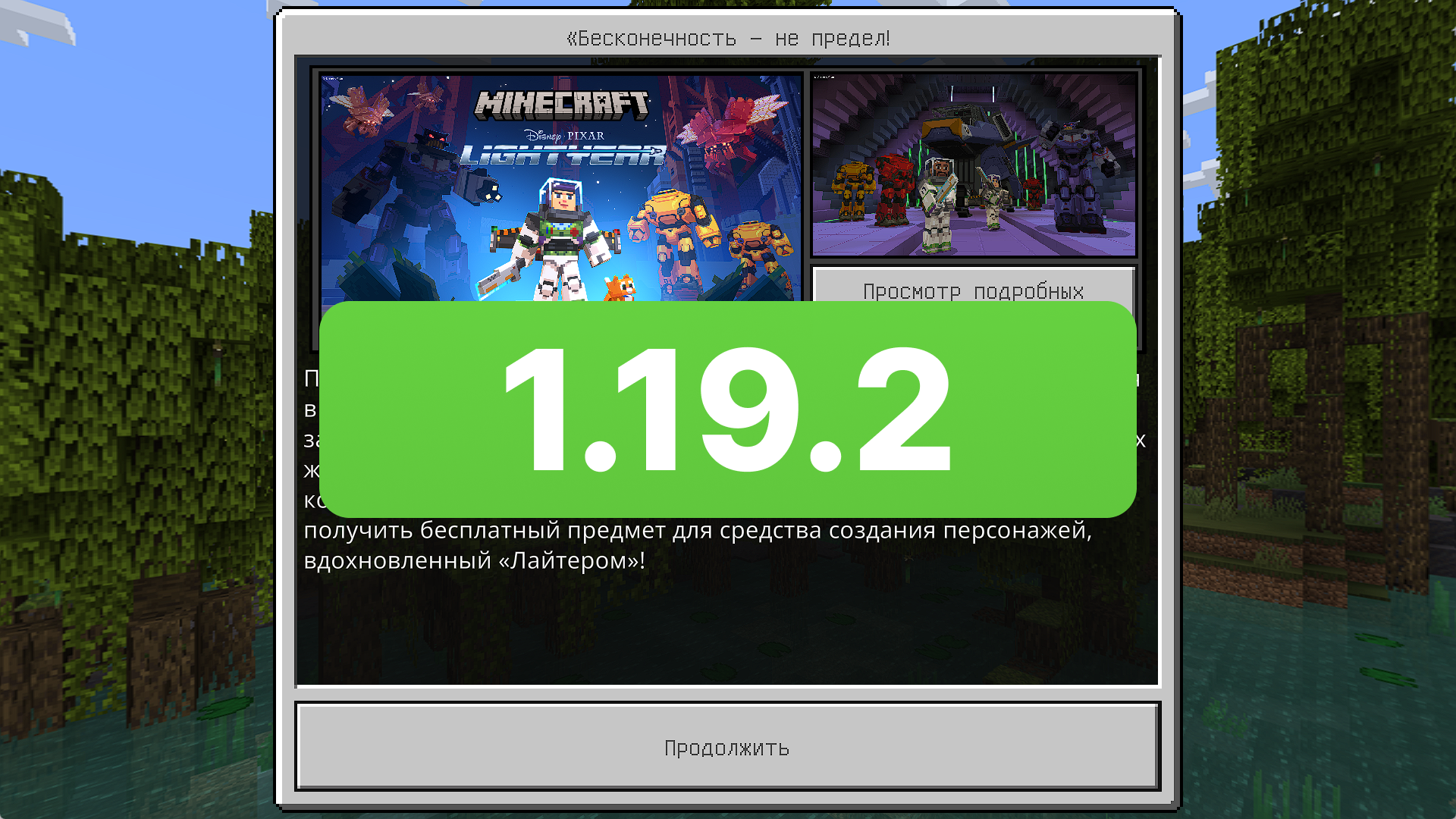 Download Minecraft PE 1.19.2.02